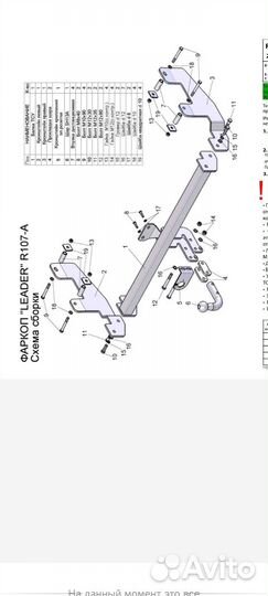 Фаркоп Лидер Плюс для Рено Сандеро-1