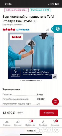 Отпариватель tefal