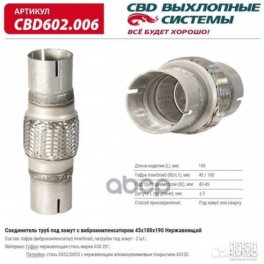 Соединитель труб под хомут с виброкомпенсатором