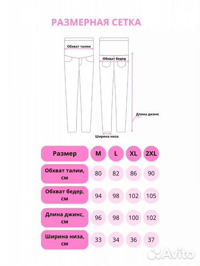 Джинсы для беременных