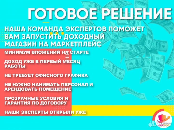 Франшиза на маркетплейсах