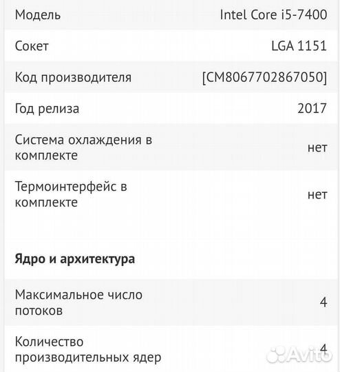 Intel core i5 7400