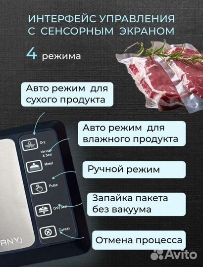 Вакуумный упаковщик продуктов