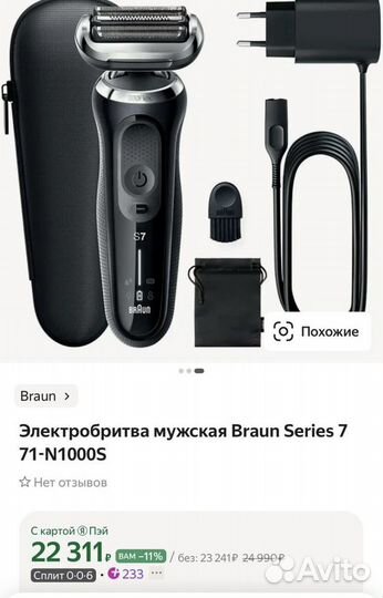 Бритва электрическая braun series 7 новая
