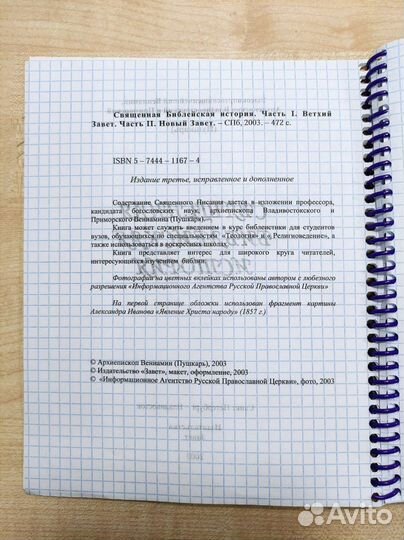 Священная библейская история Пушкарь распечатка