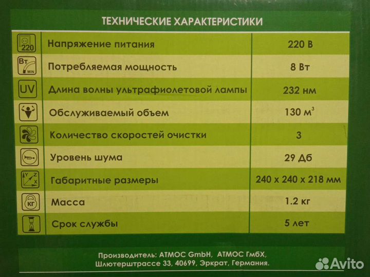 Воздухоочиститель Атмос Вент 1501 новый