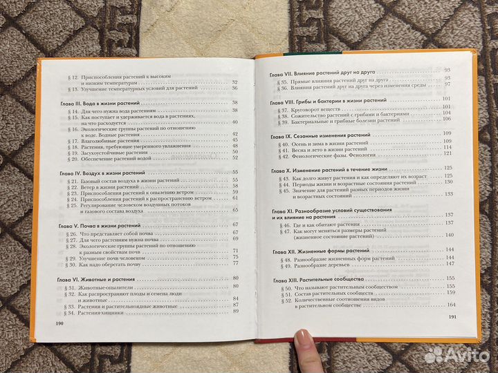 Учебник по экологии 6 класс