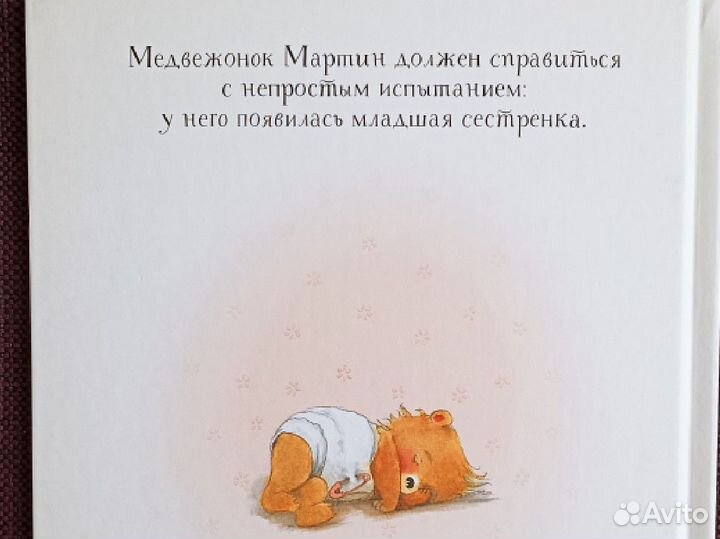 Книга У меня теперь есть сестрёнка. Поляндрия