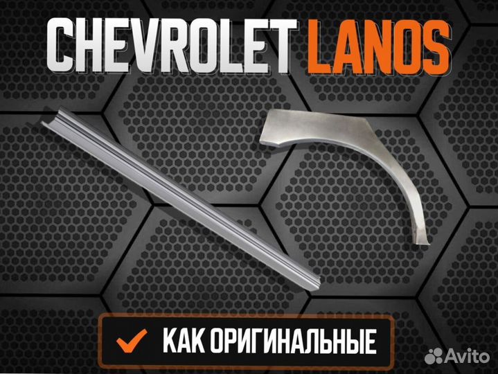 Пороги ремонтные Chevrolet Lacetti Шевроле Лачетти