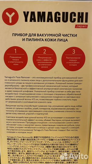 Прибор для пилинга yamaguchi (мп7)