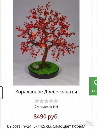 Коралловое дерево