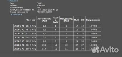 Память ddr3 8Гб (4Гб х 2шт)