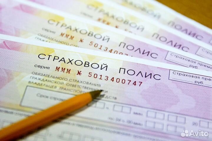 Страхование осаго
