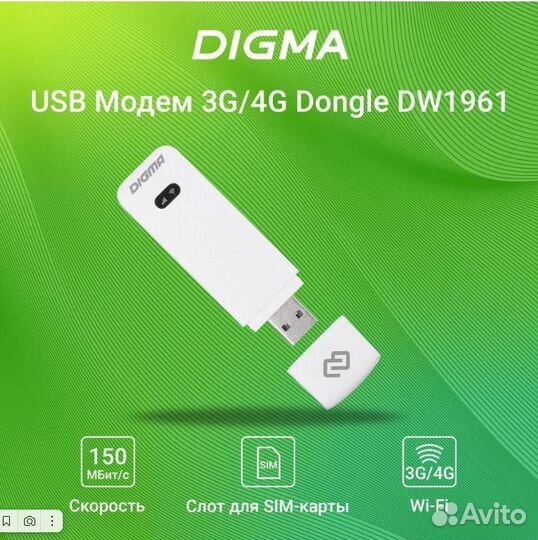 Модем Digma Dongle Wi-Fi DW1961 3G/4G