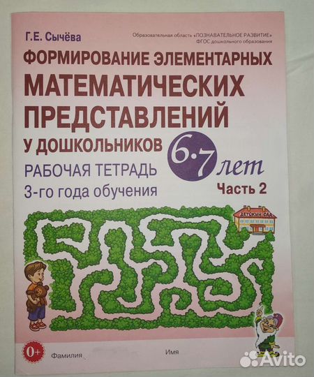 Рабочая тетрадь 1 класс