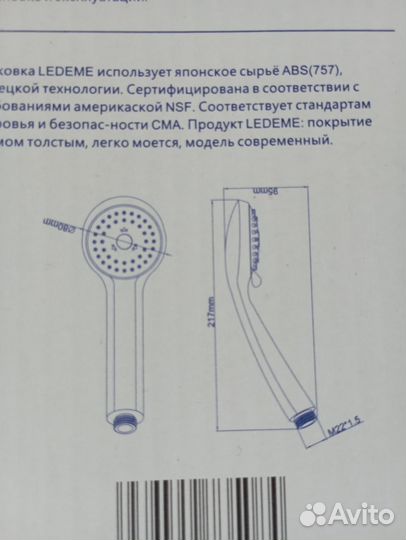 Душевая лейка