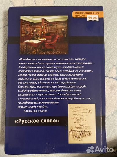 Литература 10 класс