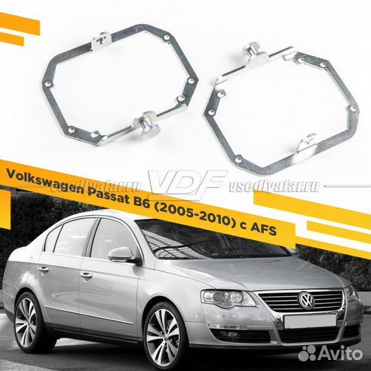 Переходные рамки для замены линз на Volkswagen Pas