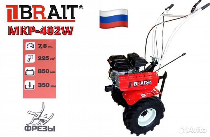 Мотоблок brait MKP 402W