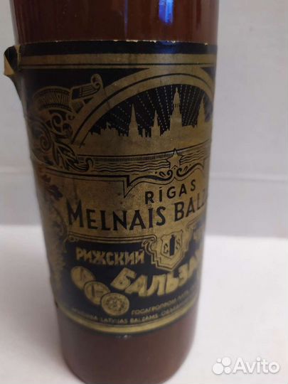 Бутылка из-под Рижского бальзама