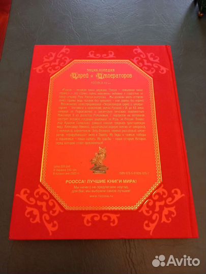 Энциклопедия царей и императоров