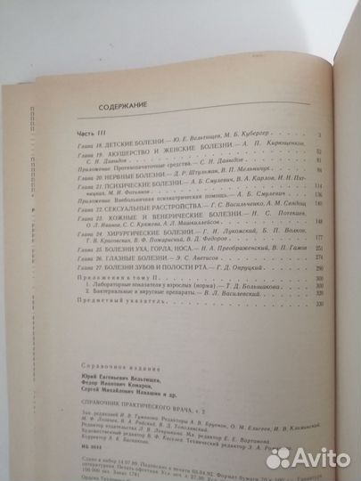 Справочник практического врача 1992г