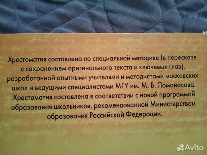 Большая школьная хрестоматия