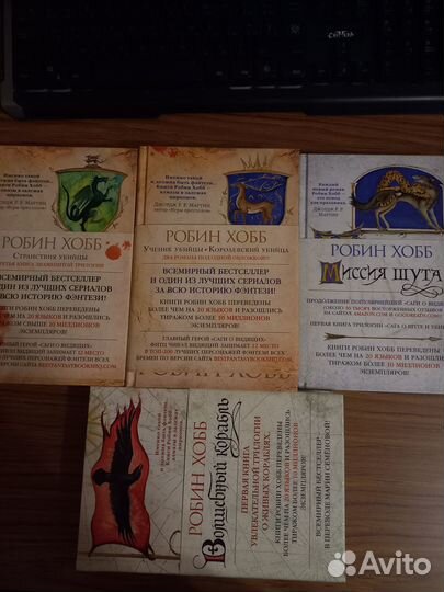 Книги Робин Хобб