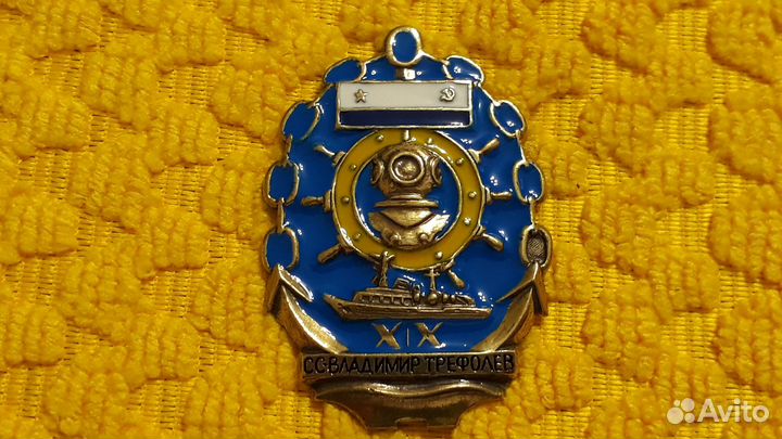 Большой знак Спасательное судно Владимир Трефолев