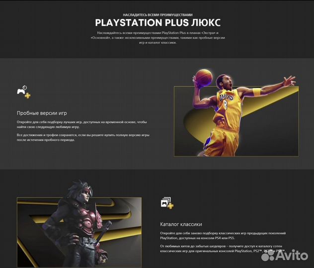 Подписка Playstation Plus.Более 400 игр,гарантия
