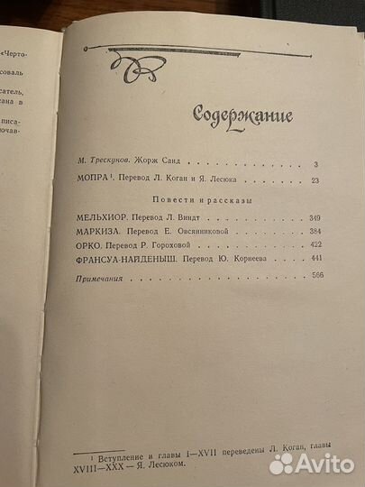 Жорж Санд романы, повести, рассказы