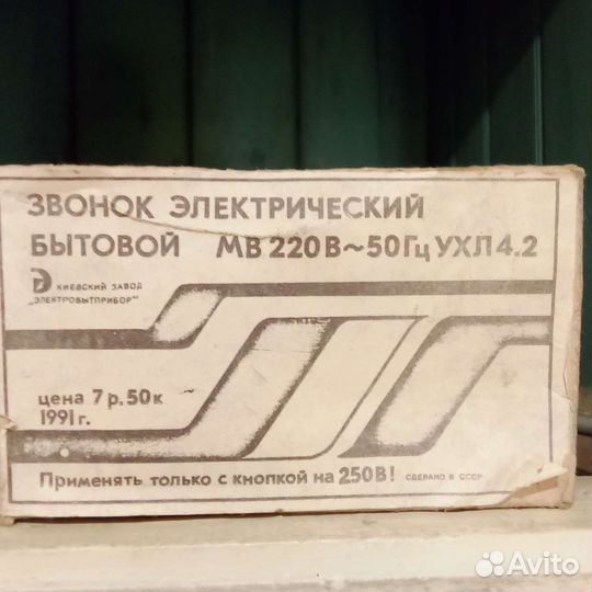 Звонок дверной, электрический, СССР (новый)