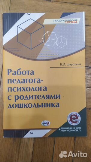 Книги для дошкольных педагогов, психологов. Разви