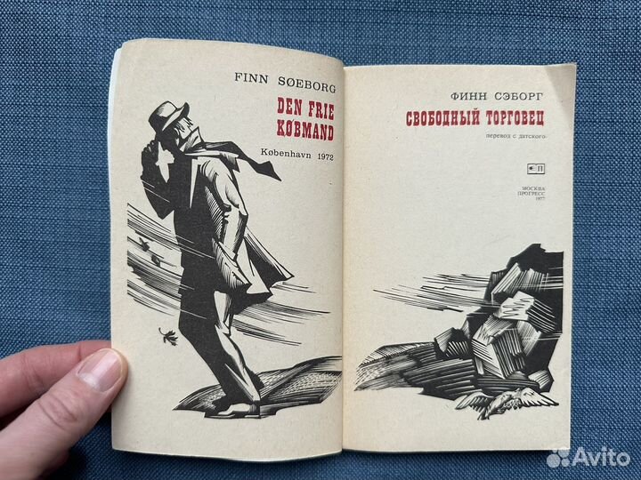 Книга Свободный торговец