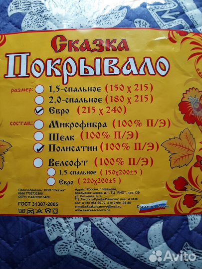 Покрывало Евро