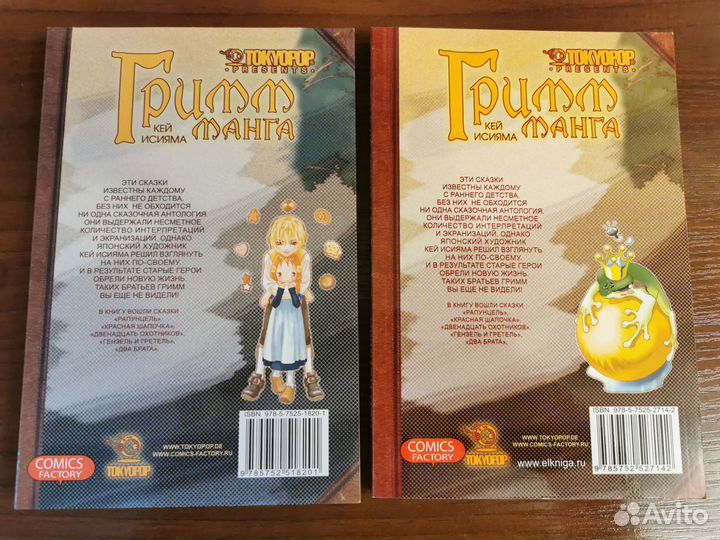 Манга сёдзё Гримм манга 2 тома