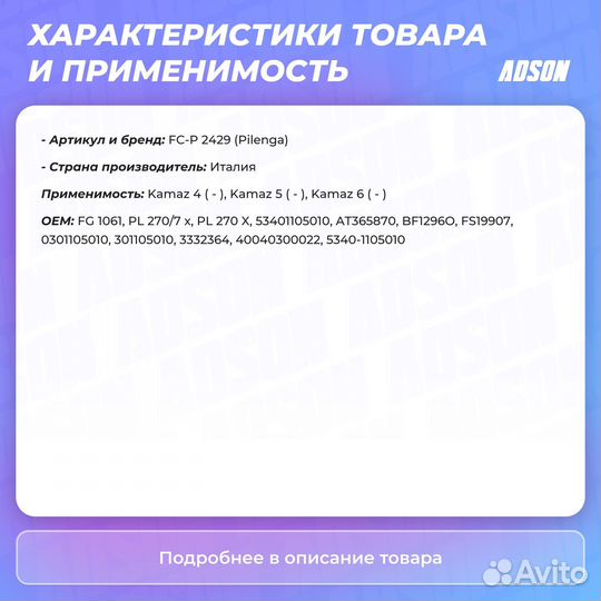 Фильтр топливный HCV Kamaz: 4, 5, 6