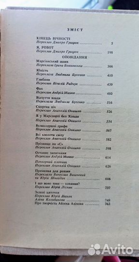 Книга Айзека Азимова на украинском языке