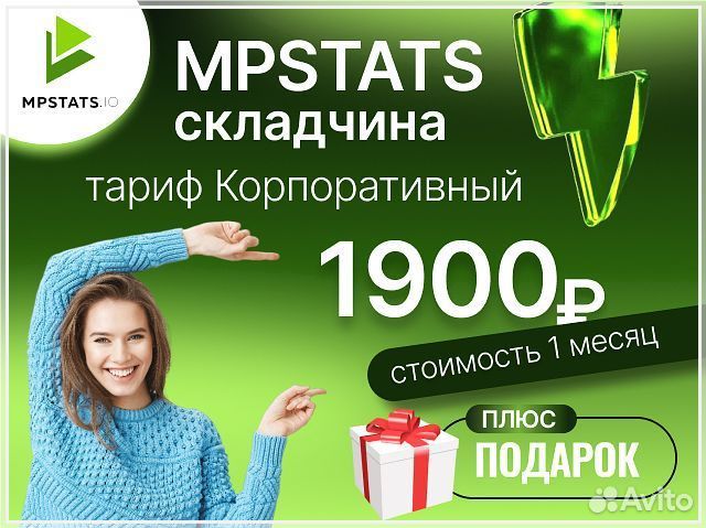 Складчина mpstats, доступ мпстатс мпстат