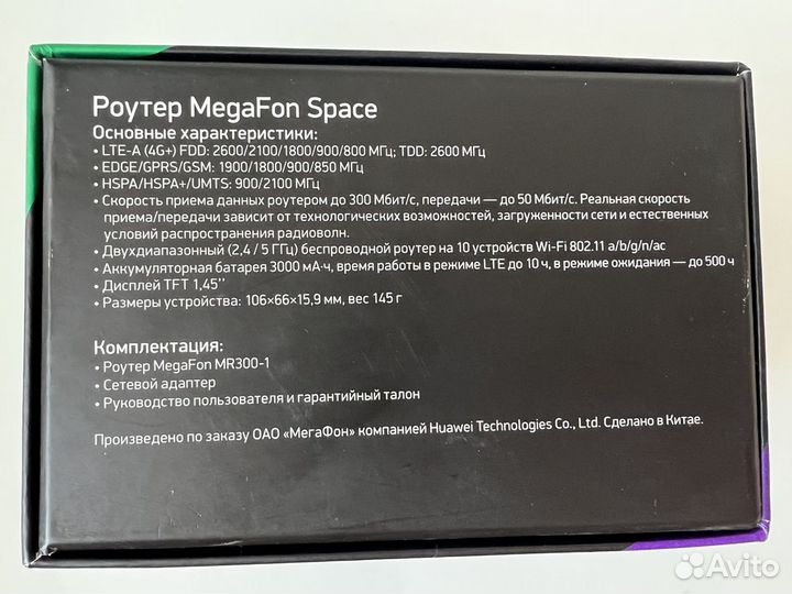 Мобильный роутер