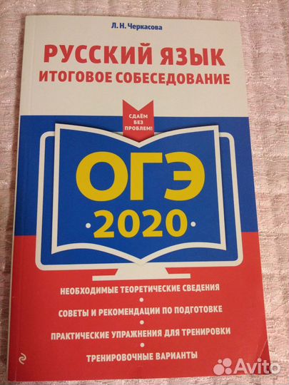 Итоговое собеседование по русскому языку