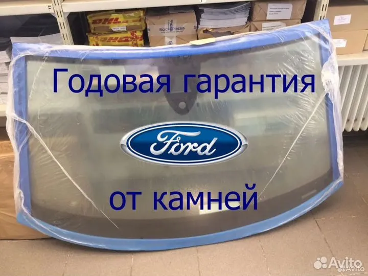 Лобовое стекло Ford