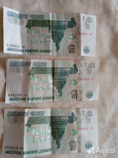 5-ти рублевые купюры