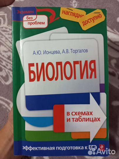 Книга для подготовки к егэ по биологии