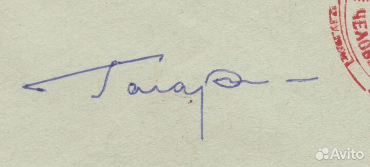 Автограф Ю.А. Гагарина на конверте