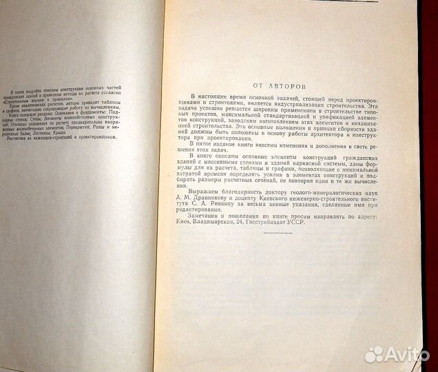 Книга Расчет и конструирование гражданских зданий