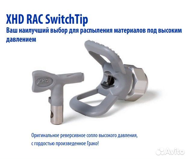 Сопло XHD 215 Graco