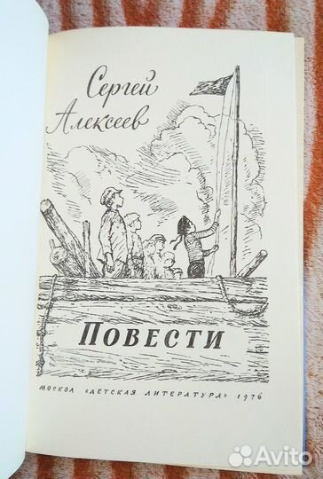 Книга - С Алексеев /истор. повести