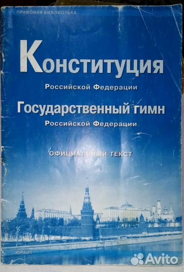 Конституция РФ от 12 декабря 1993 года