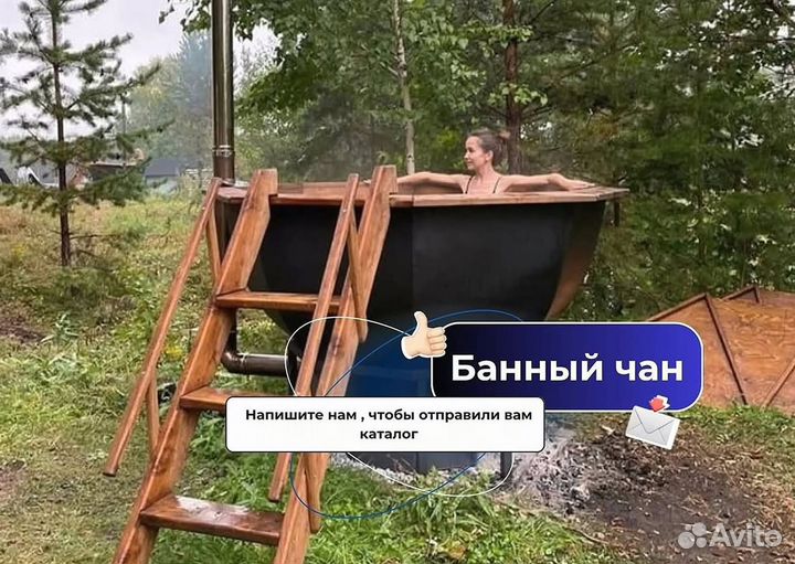 Банный чан 173 см диаметр на дровах